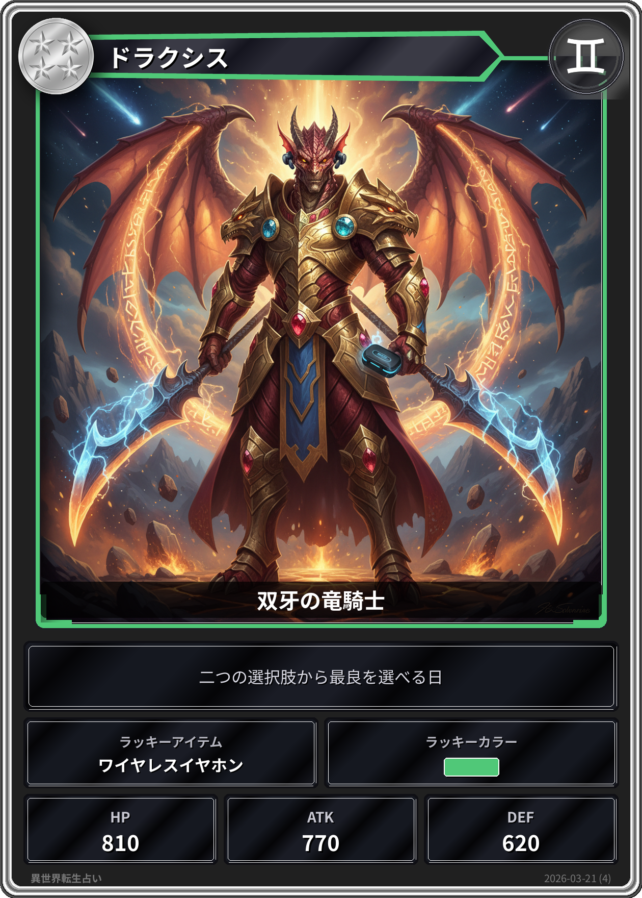 双子座の運勢カード