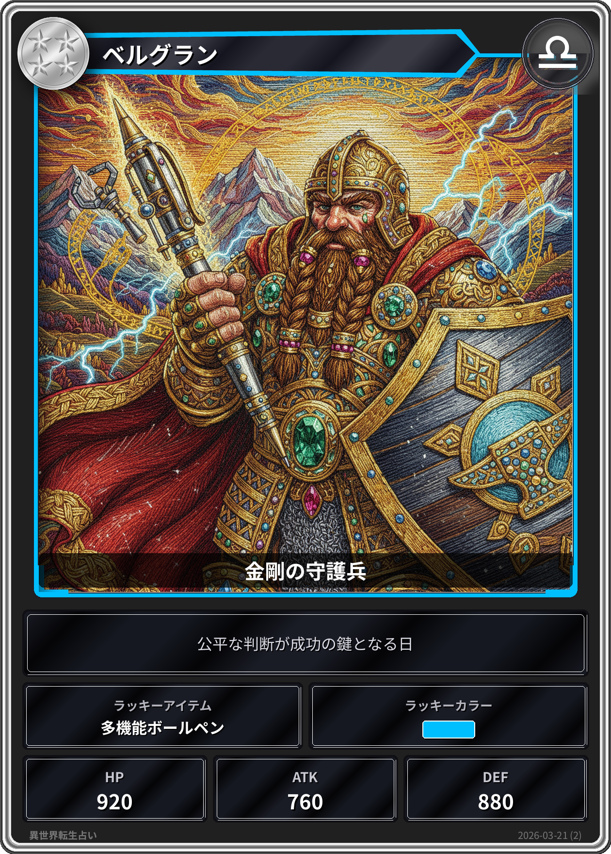 天秤座の運勢カード