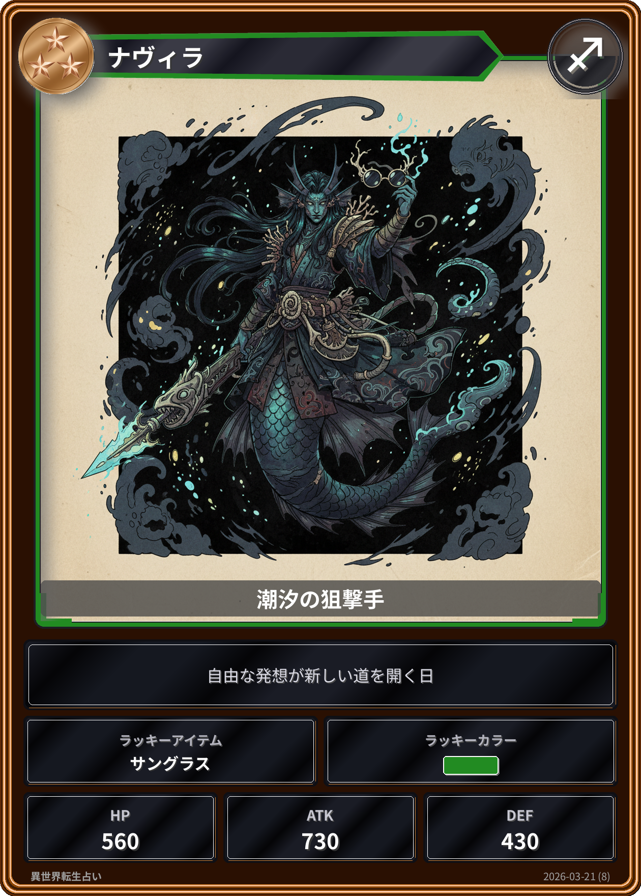 射手座の運勢カード