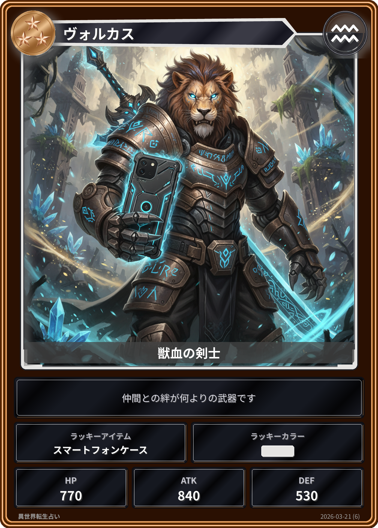 水瓶座の運勢カード