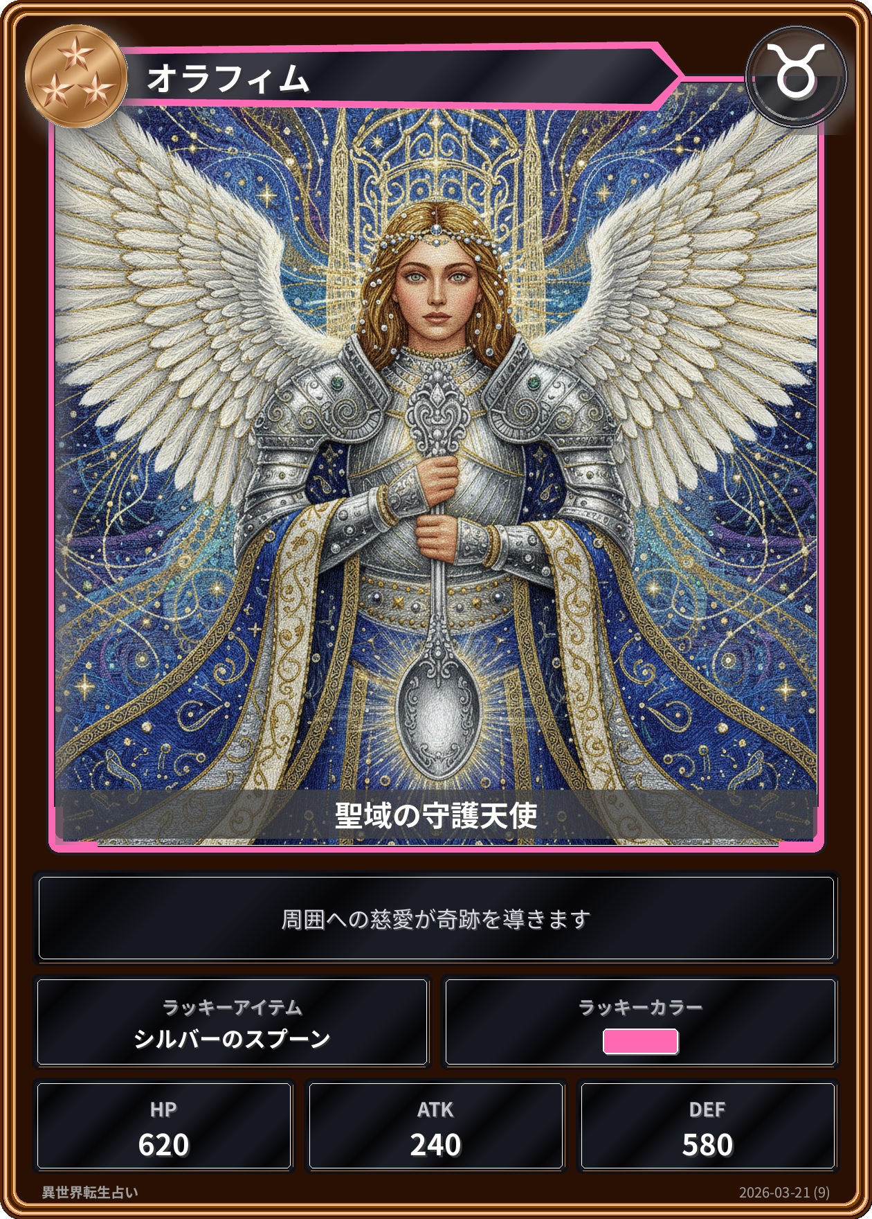 牡牛座の運勢カード