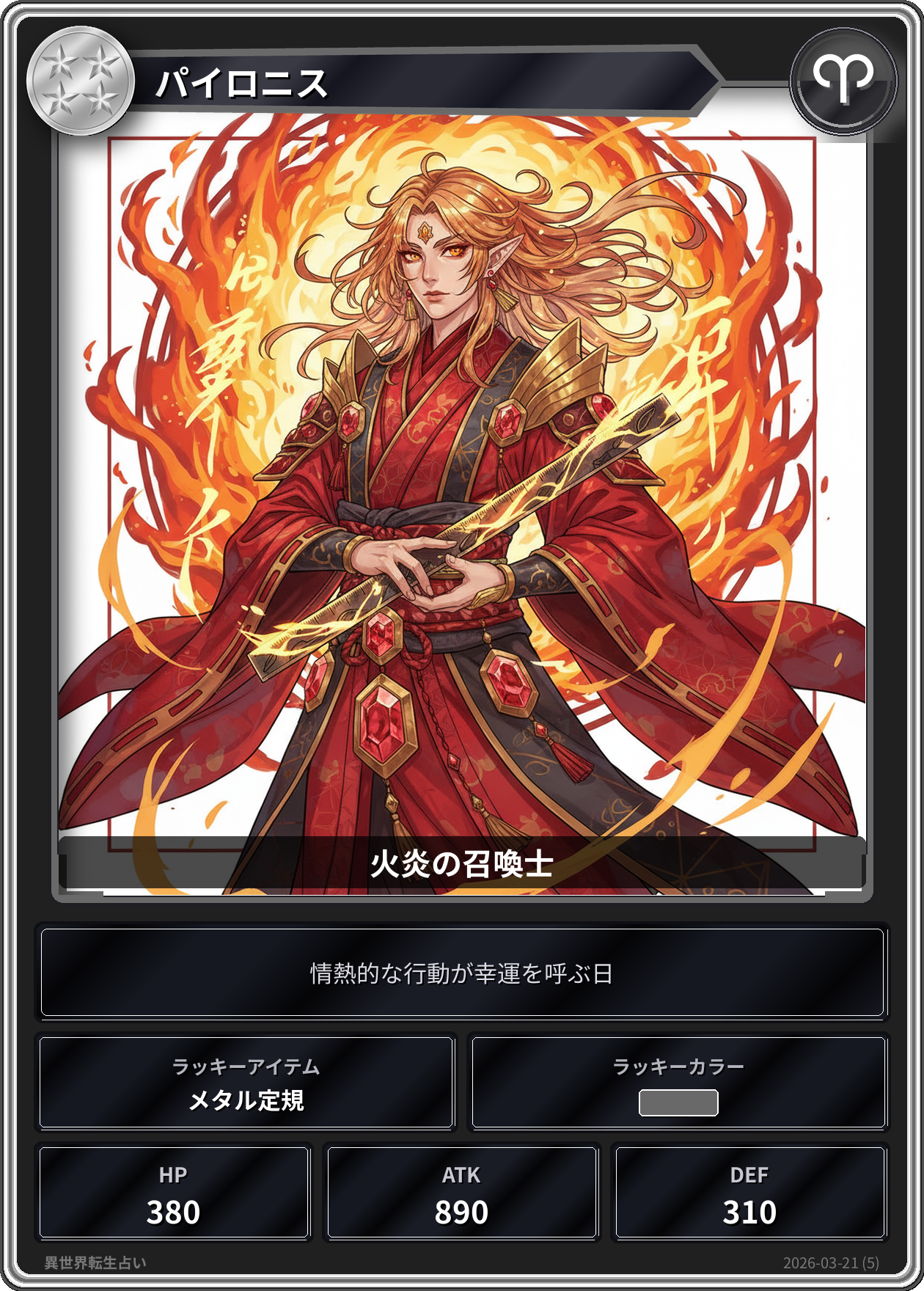 牡羊座の運勢カード