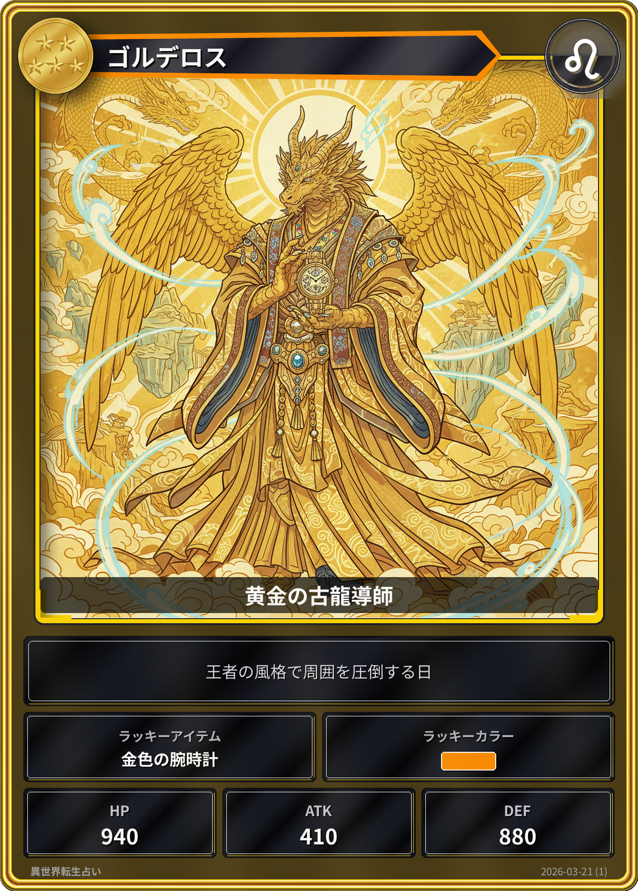 獅子座の運勢カード