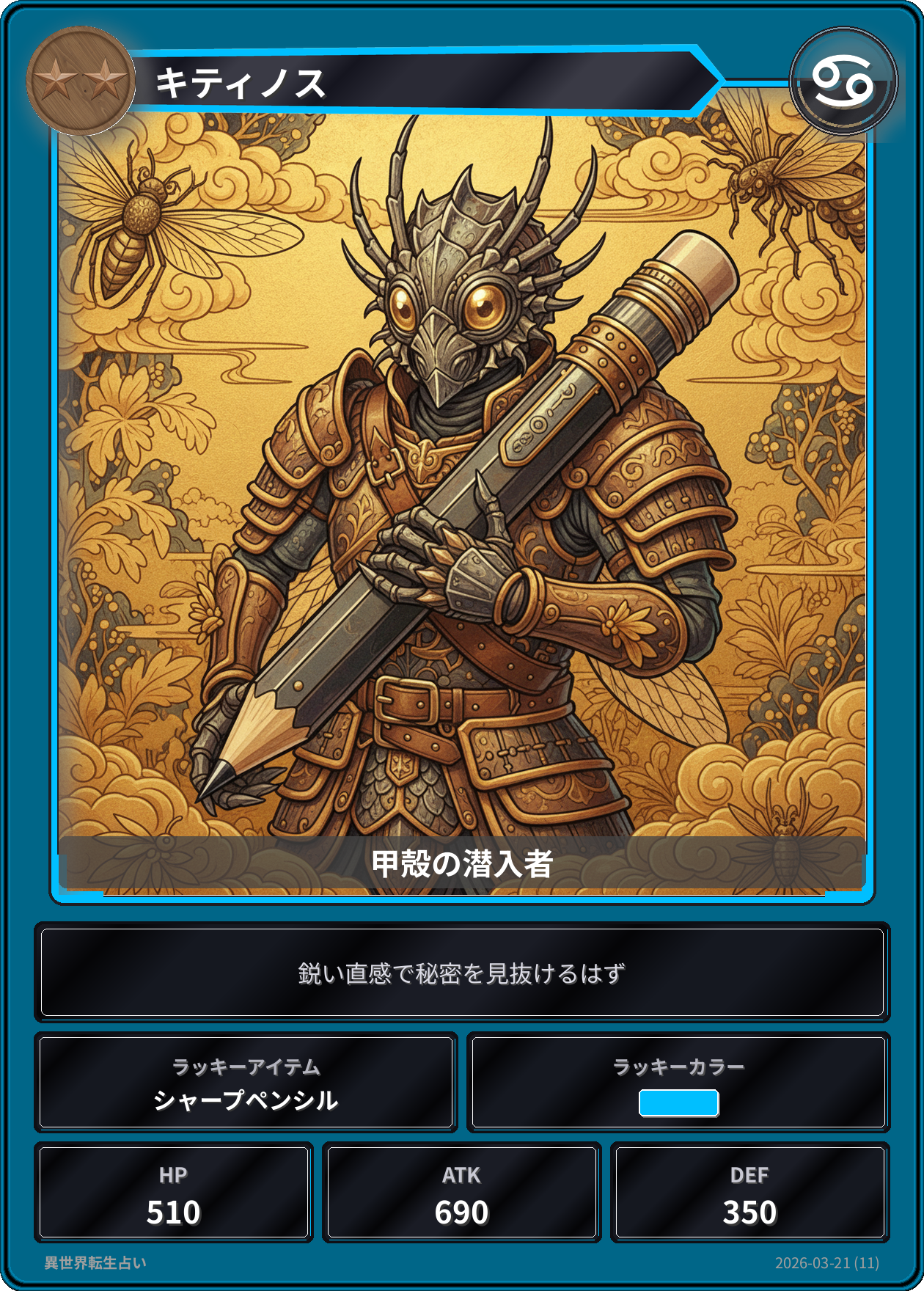 蟹座の運勢カード