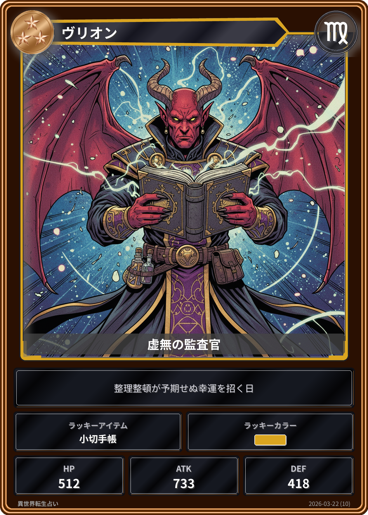 乙女座の運勢カード