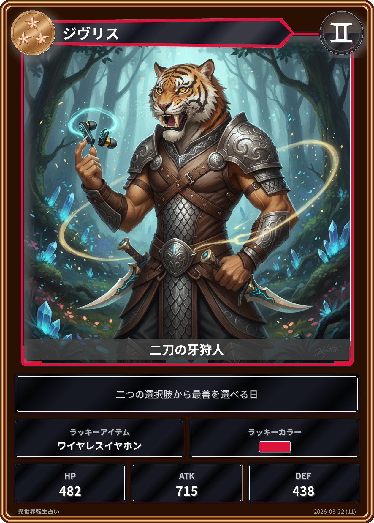 双子座の運勢カード