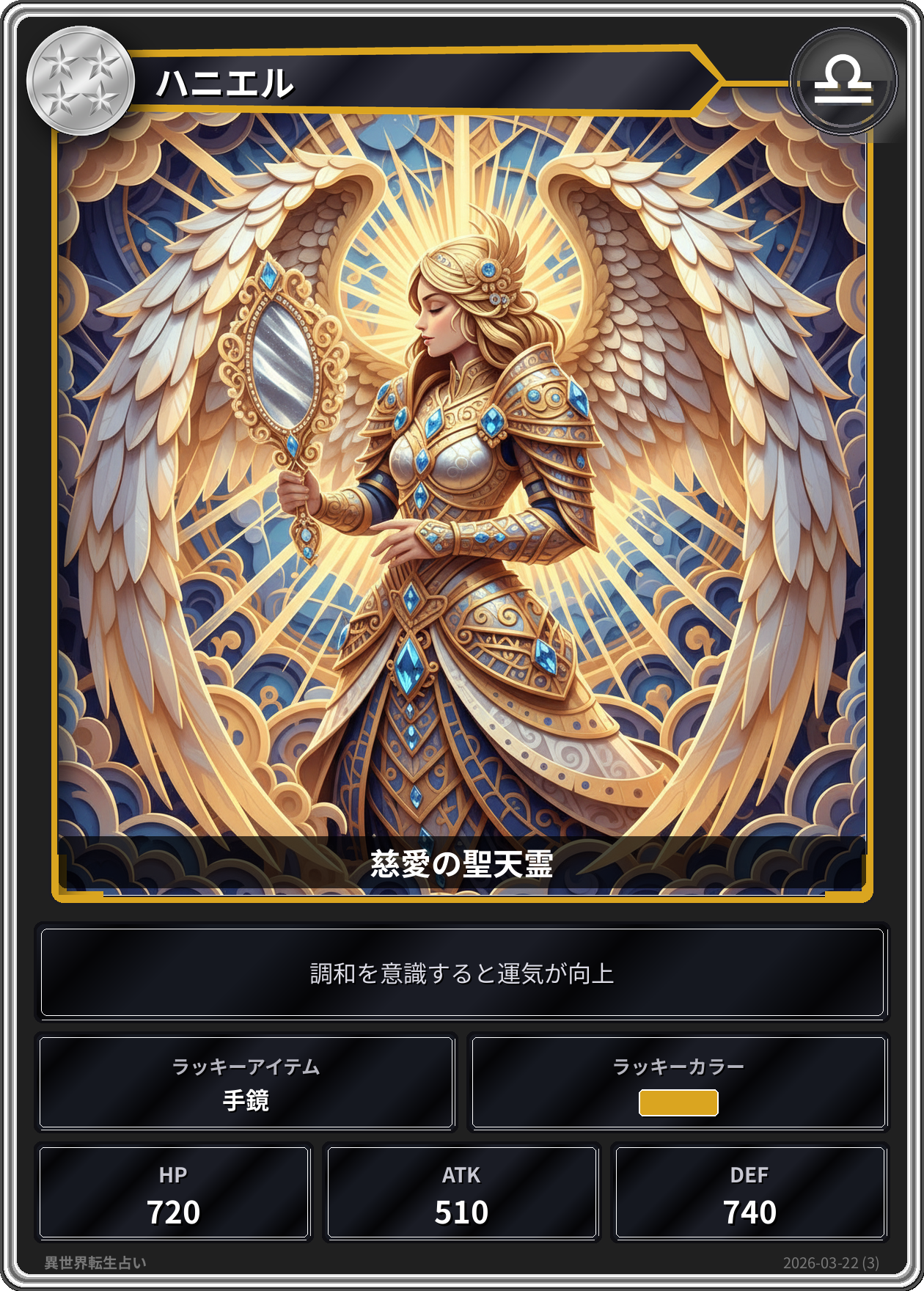 天秤座の運勢カード