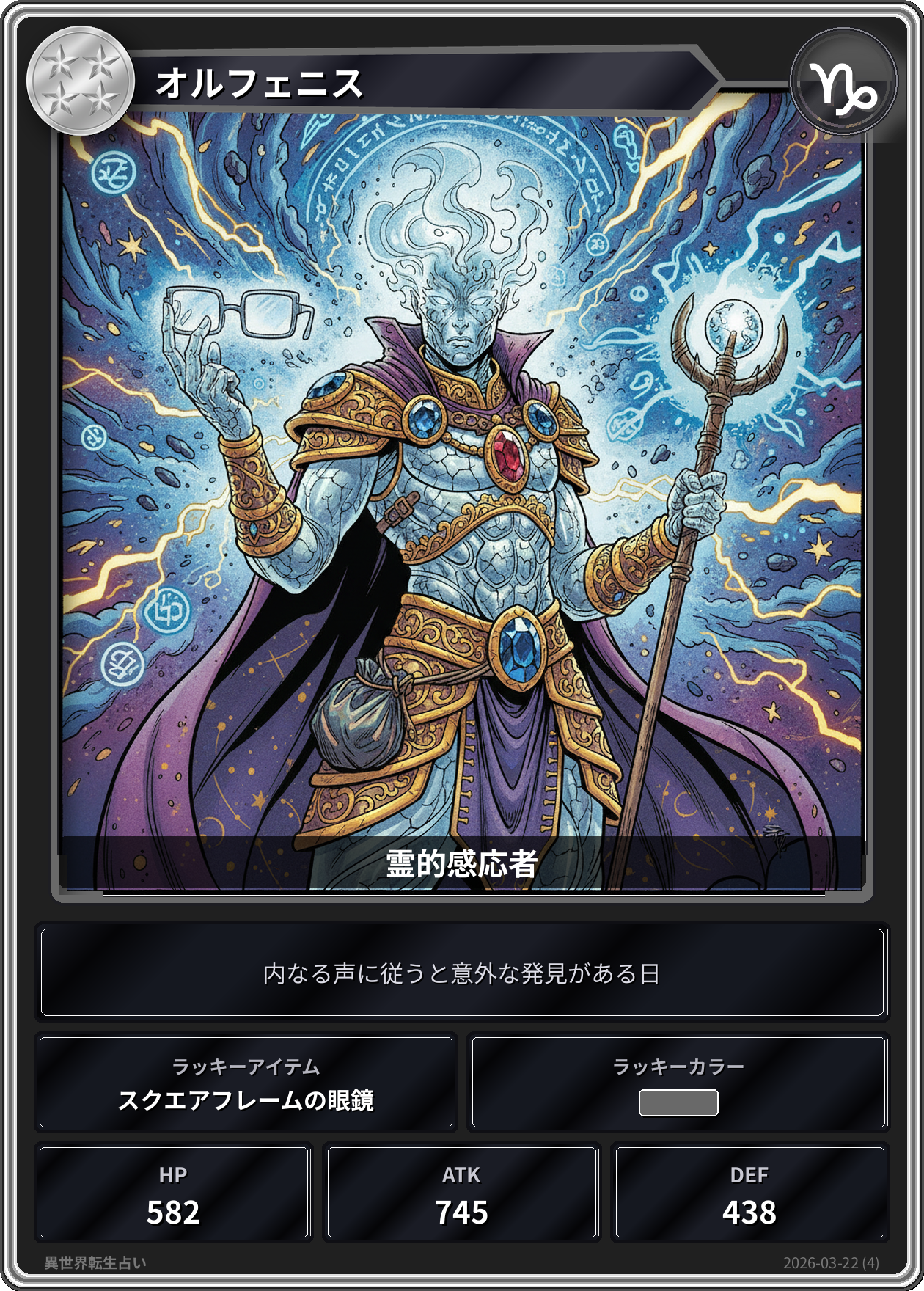 山羊座の運勢カード